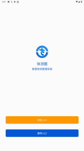 体测圈安卓官方版