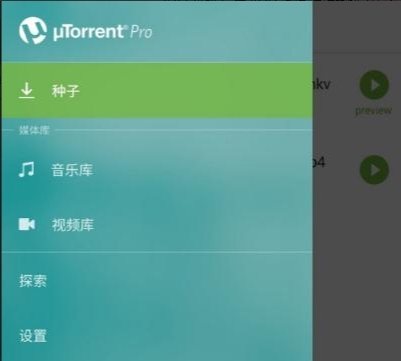uTorrent Pro手机安卓版