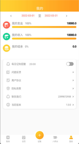 手心记账app
