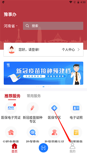河南健康码app