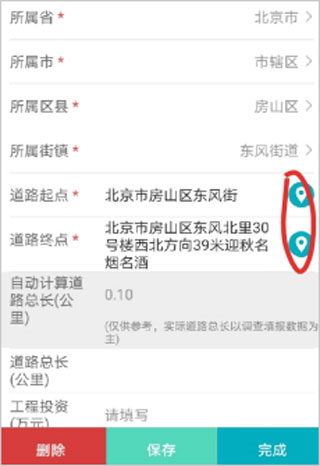 全国房屋建筑和市政设施普查系统app