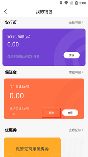 长安出行APP