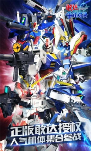 敢达争锋对决网易版