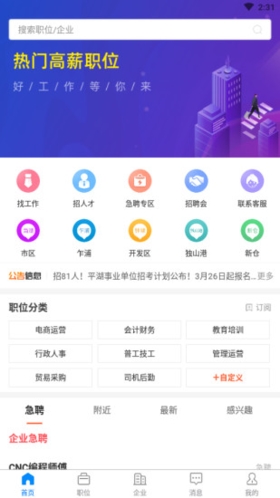 平湖人才网app
