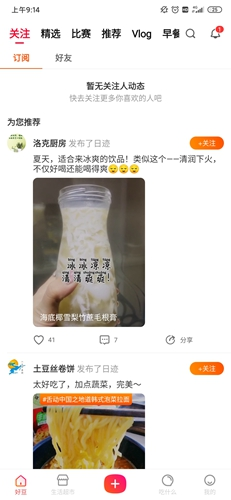 好豆菜谱官方版