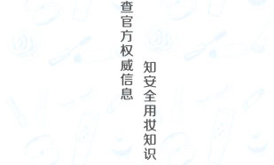 化妆品监管官方版