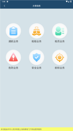 上海海上通App