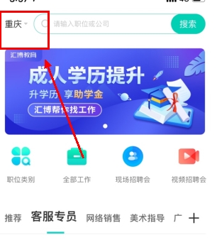 汇博人才网app