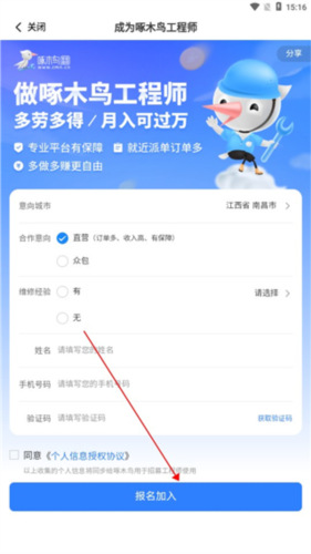 啄木鸟工程师最新版