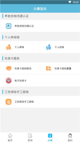 贵阳人社通app