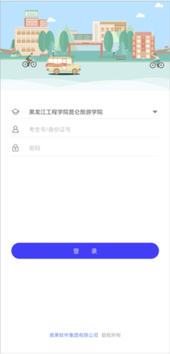 青果迎新app
