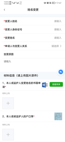 秦务员app怎么变更姓名
图片6