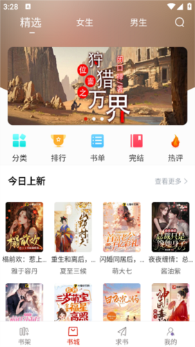 笔趣阁开心版app