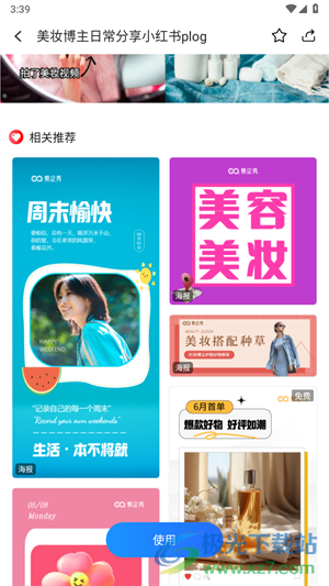 易企秀H5制作软件