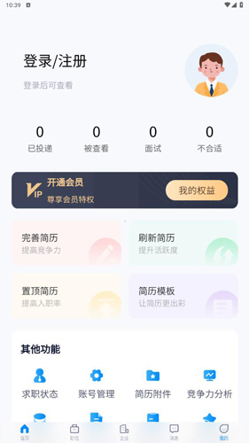 柳州人才网app