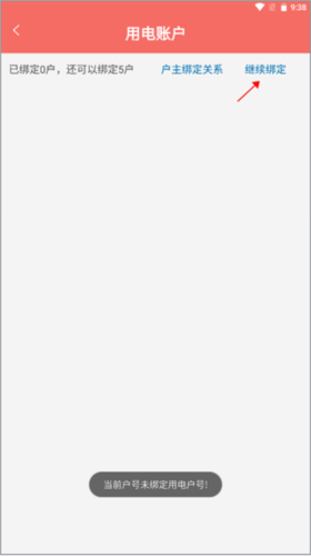数字郴电App最新版