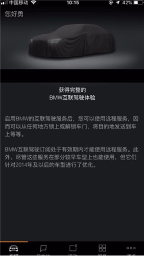 BMW云端互联app