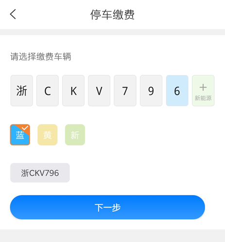 宁波停车app