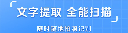 图片识别文字提取软件app