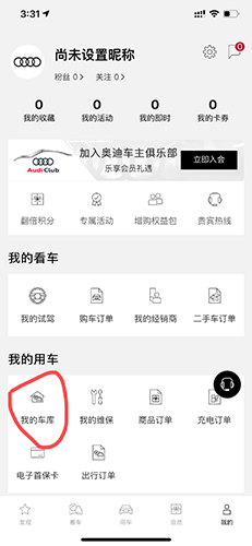一汽奥迪app