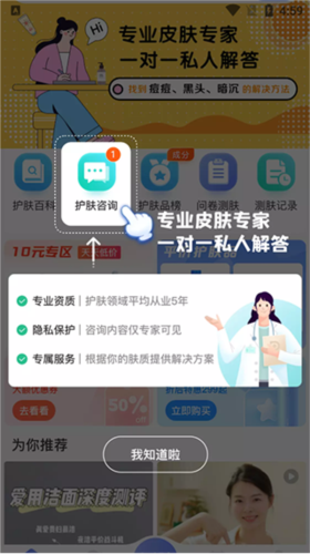 安稻护肤app
