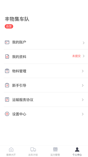 顺立通承运商app