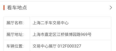 二手车流通app官方版