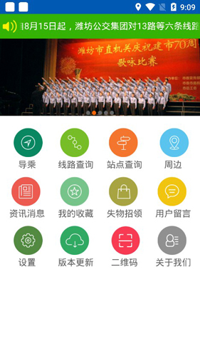 潍坊掌上公交最新版