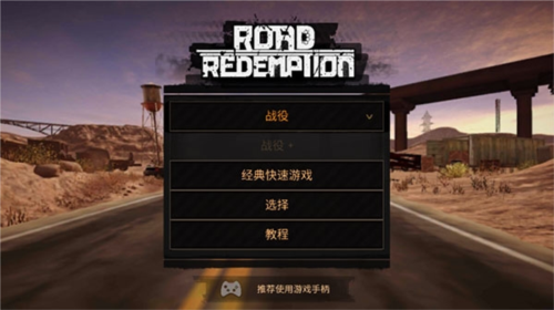 公路救赎中文版