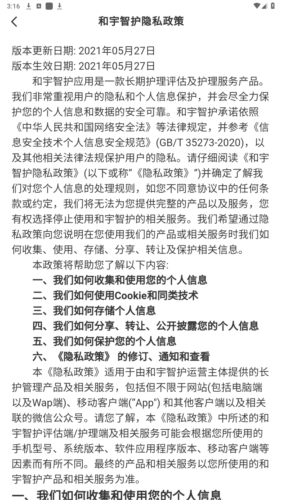 和宇智护安卓app