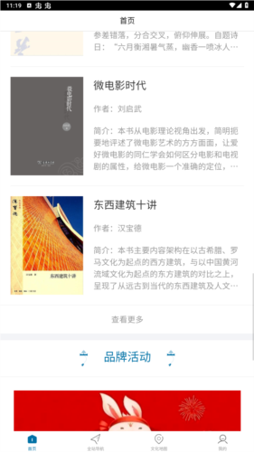 西藏公共文化云平台app