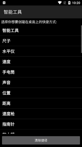 智能工具箱汉化破解版