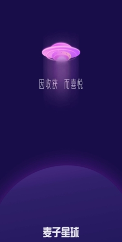 麦子星球最新版本