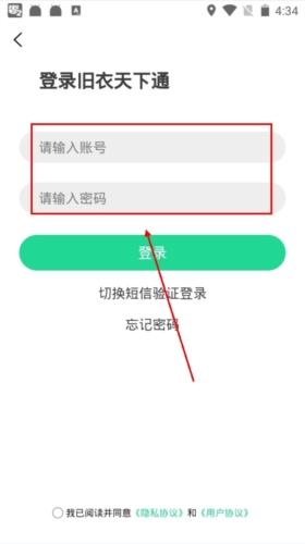 旧衣天下通app
