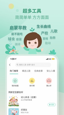 崔玉涛育学园app