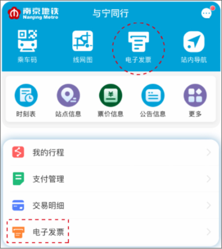南京地铁app