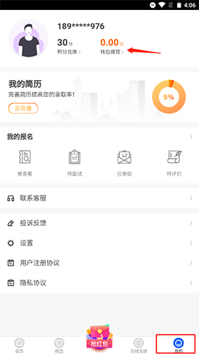 掌上兼职app