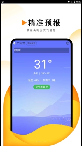 季季美好天气预报