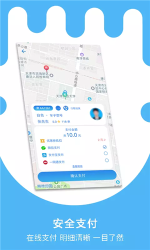 天津出行最新版app