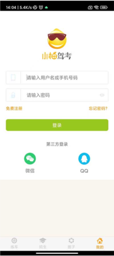 科目三语音助手app