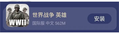 世界战争英雄官方正版