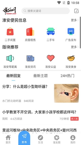 淮安网app
