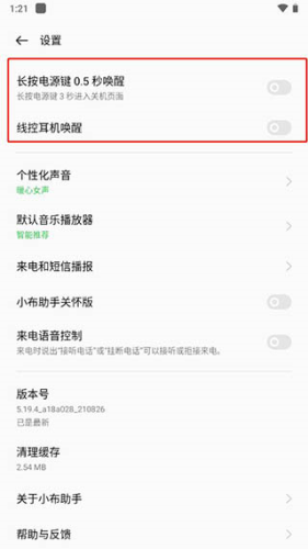 小布助手最新版