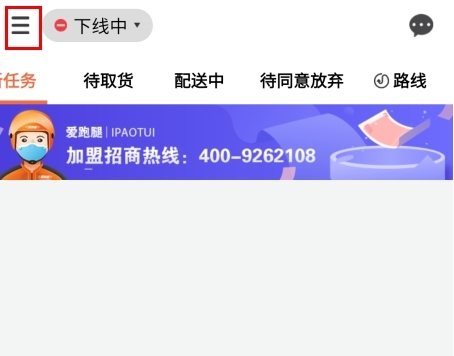 爱跑腿骑士版最新版