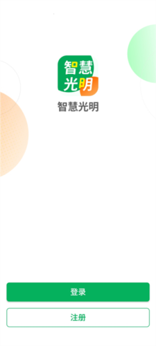 智慧光明门禁app