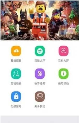 互推盒子快手互赞软件