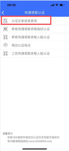 黑龙江人社人脸识别认证软件