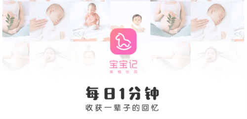 宝宝记安卓版