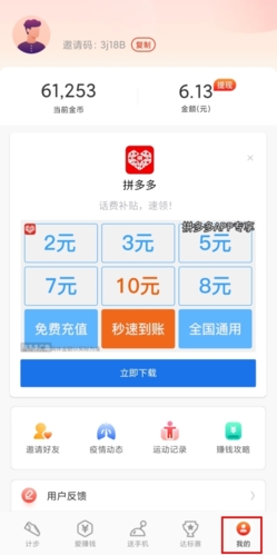 走路赚钱快app