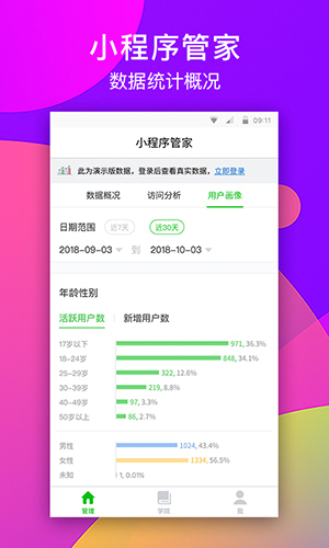 微信小程序助手app